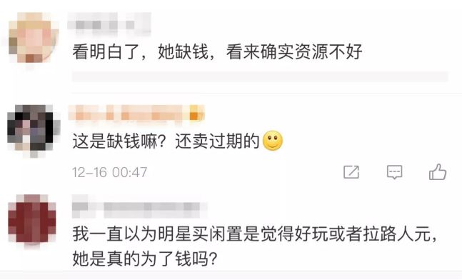 唐嫣也这么缺钱的吗?卖网友二手衣服不仅起球还破洞