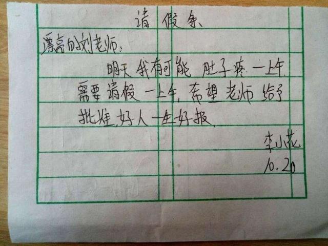小学生请假条看哭了所有人,盘点小学生的那些请假条