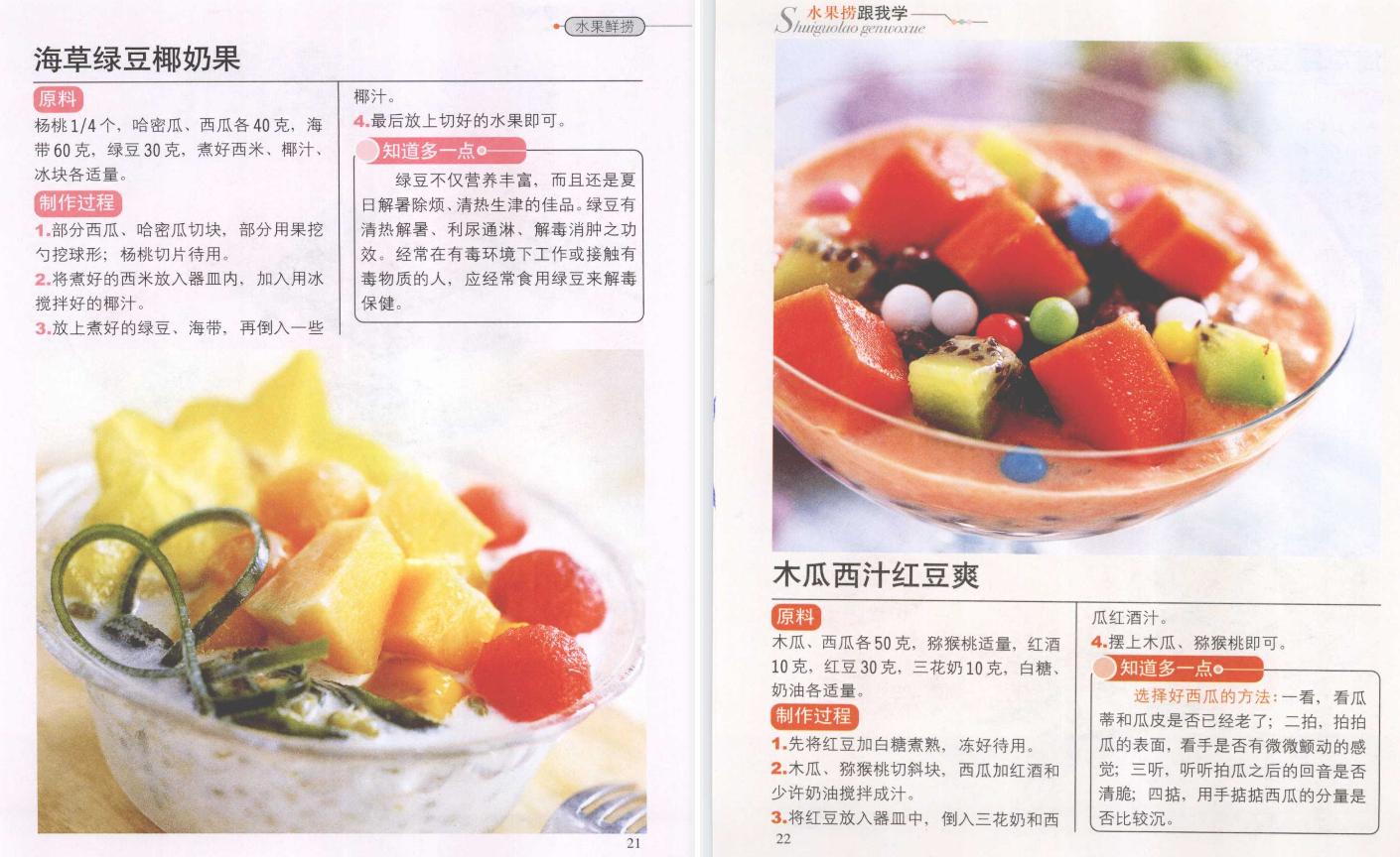 60款酸奶水果捞配方自学教程,商用水果捞酸奶配方教程