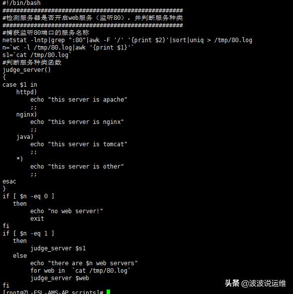 linuxshell命令,linux命令行与shell脚本编程实例