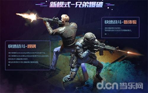 好兄弟之间无需客气！《CF手游》推出“兄弟*破爆**”版本