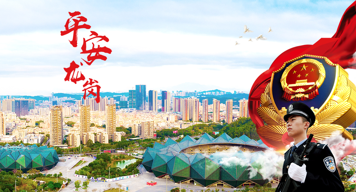 深圳东进龙岗,东进龙岗