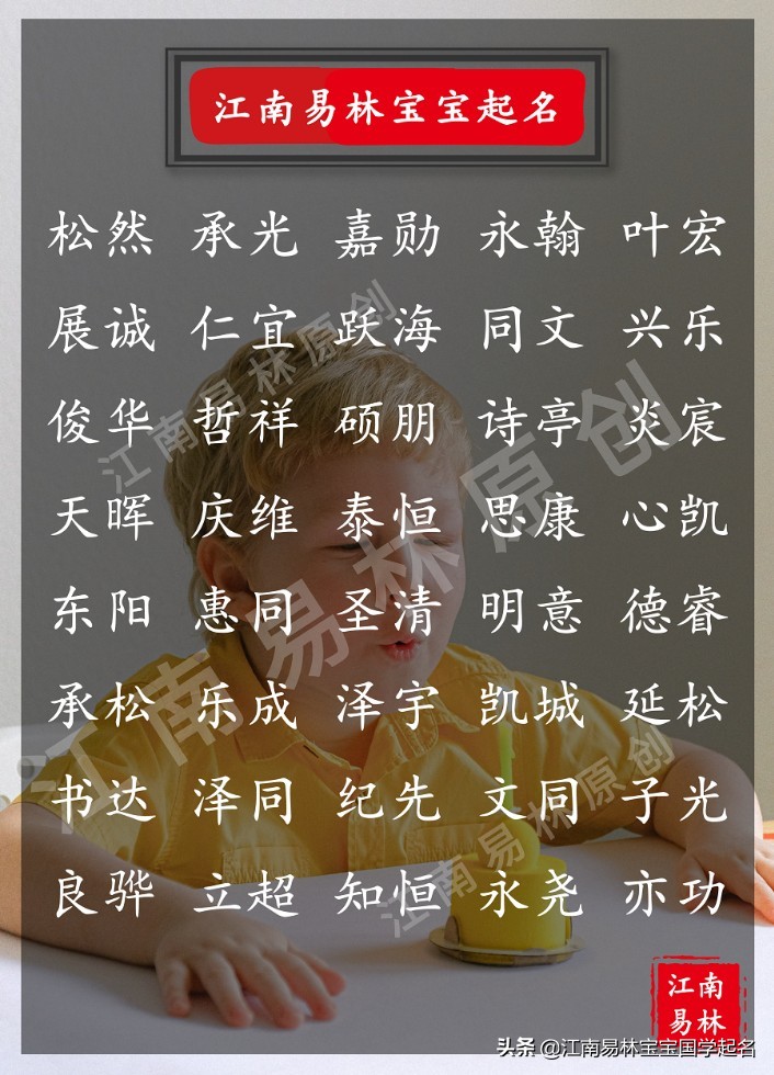 最流行的名字2020最火男孩名字,2021寓意好的男孩名字大全