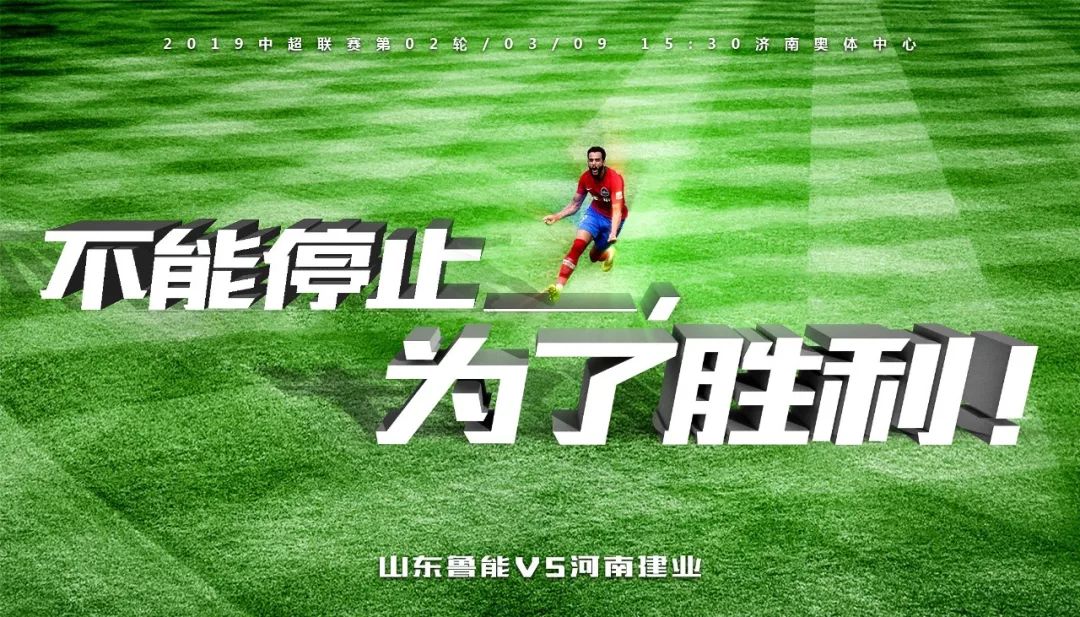 建业上港海报,河南建业妙不可延海报