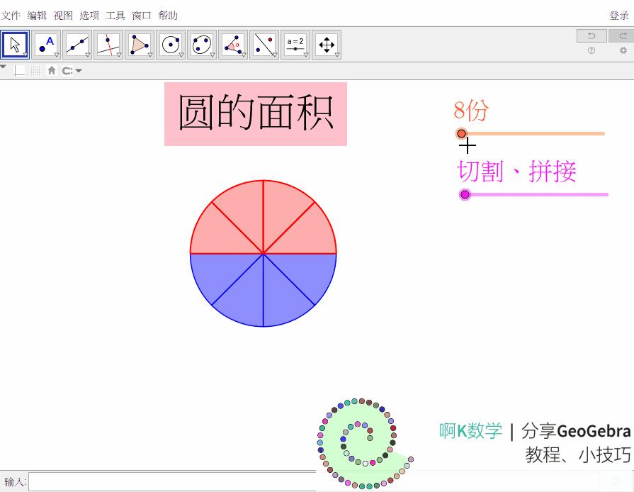 圆环面积公式推导动画演示,面积公式推导过程学习方法