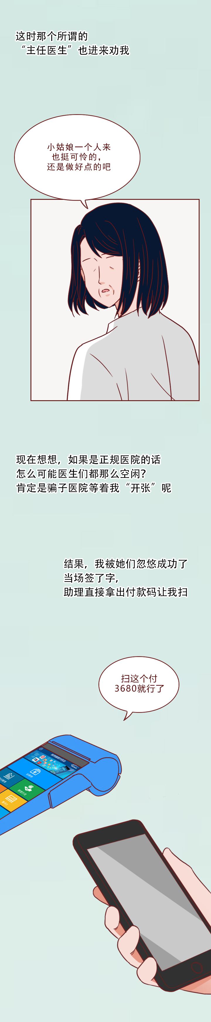 女生身体健康，却被推进手术室治疗，漫画揭露私人医院*局骗**