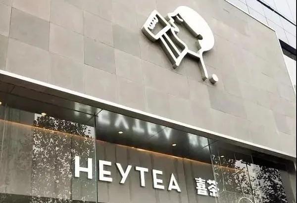 喜茶为什么要一直招人,喜茶人力资源管理模式