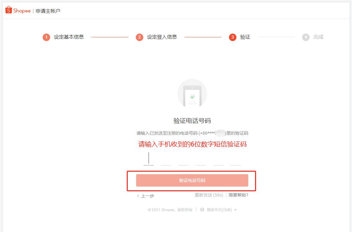 入驻shopee店铺需要哪些条件,shopee开店流程详解最新