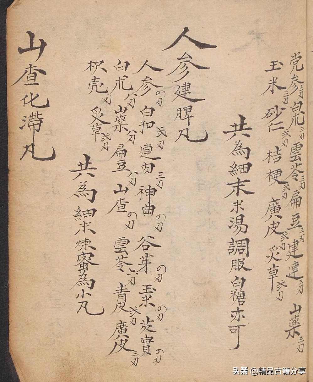 大清中医药方名方,大清中医类抄本跌打损伤医书