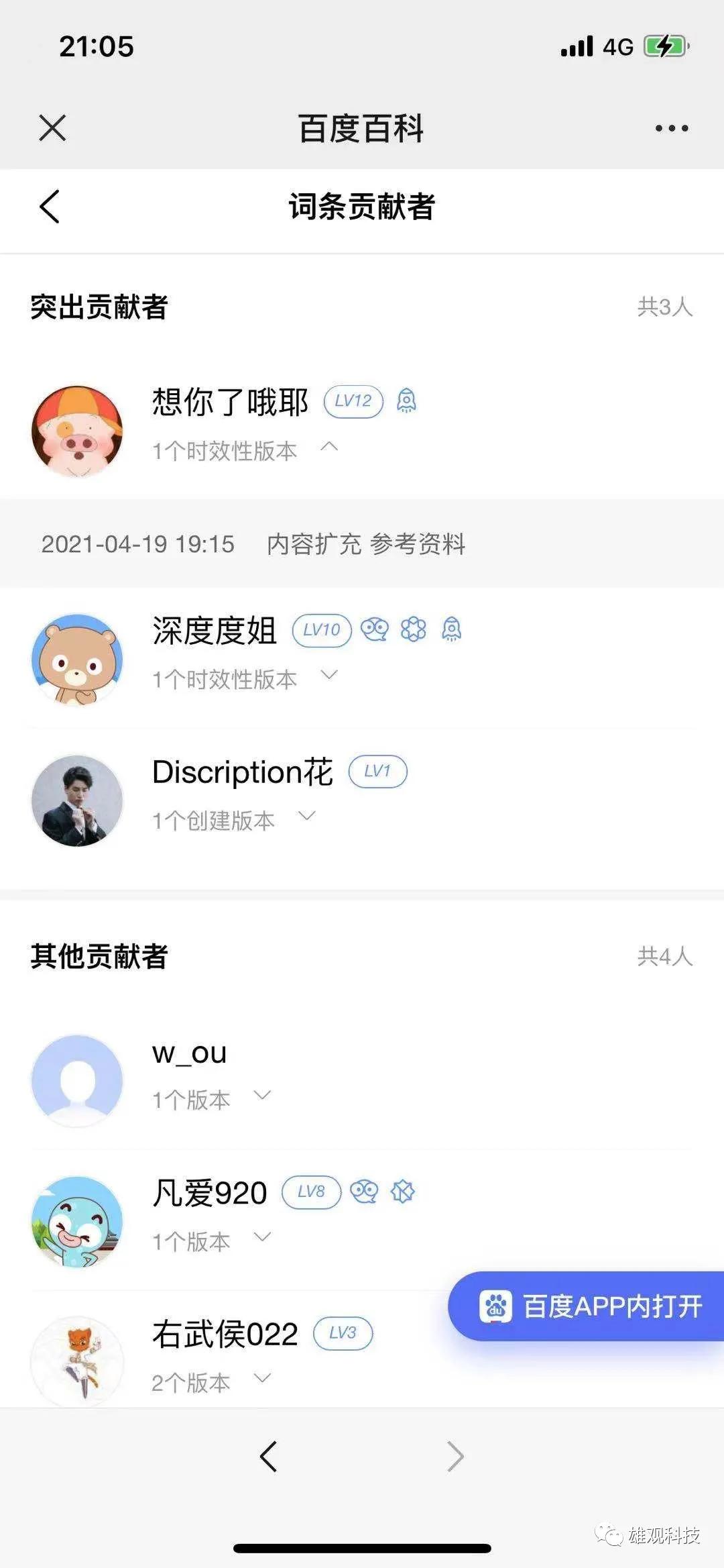 特斯拉陶琳连夜改简历,特斯拉陶琳辟谣传言