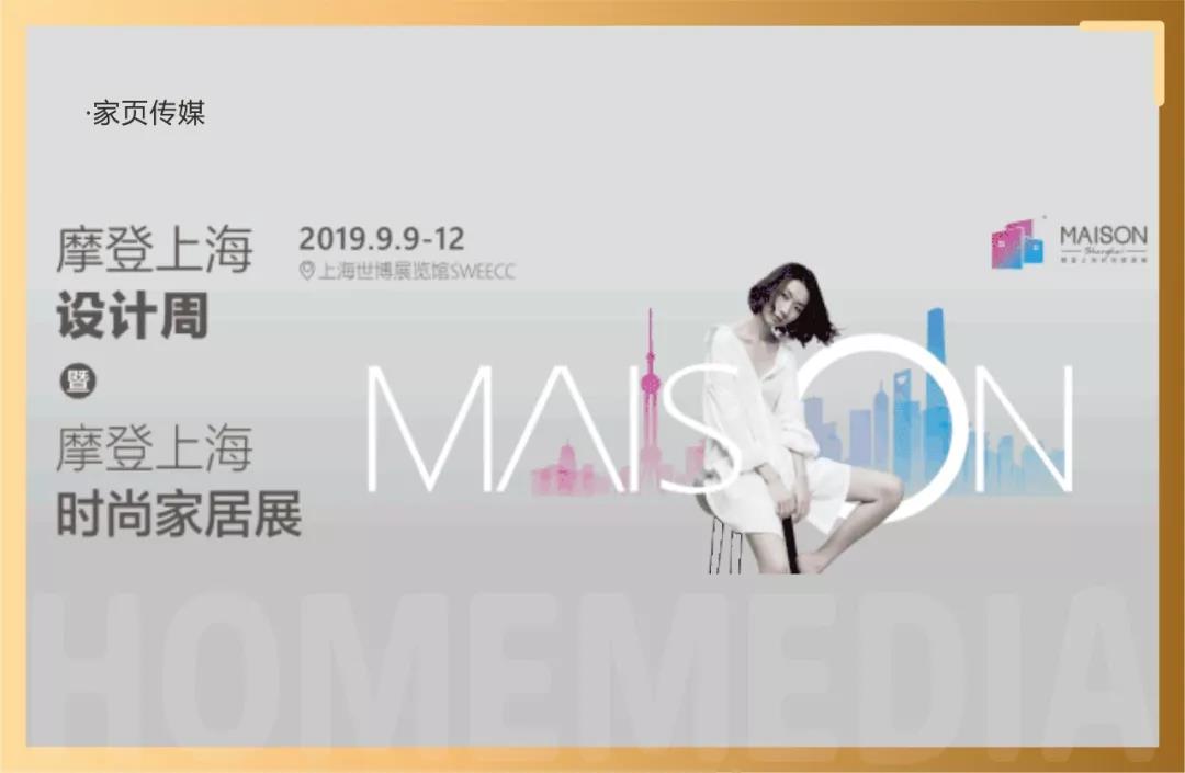 陌生男女如何共处一室？美间在2019摩登上海展给你答案