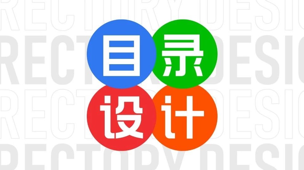 ppt目录页设计卡通,ppt目录七个怎么设计