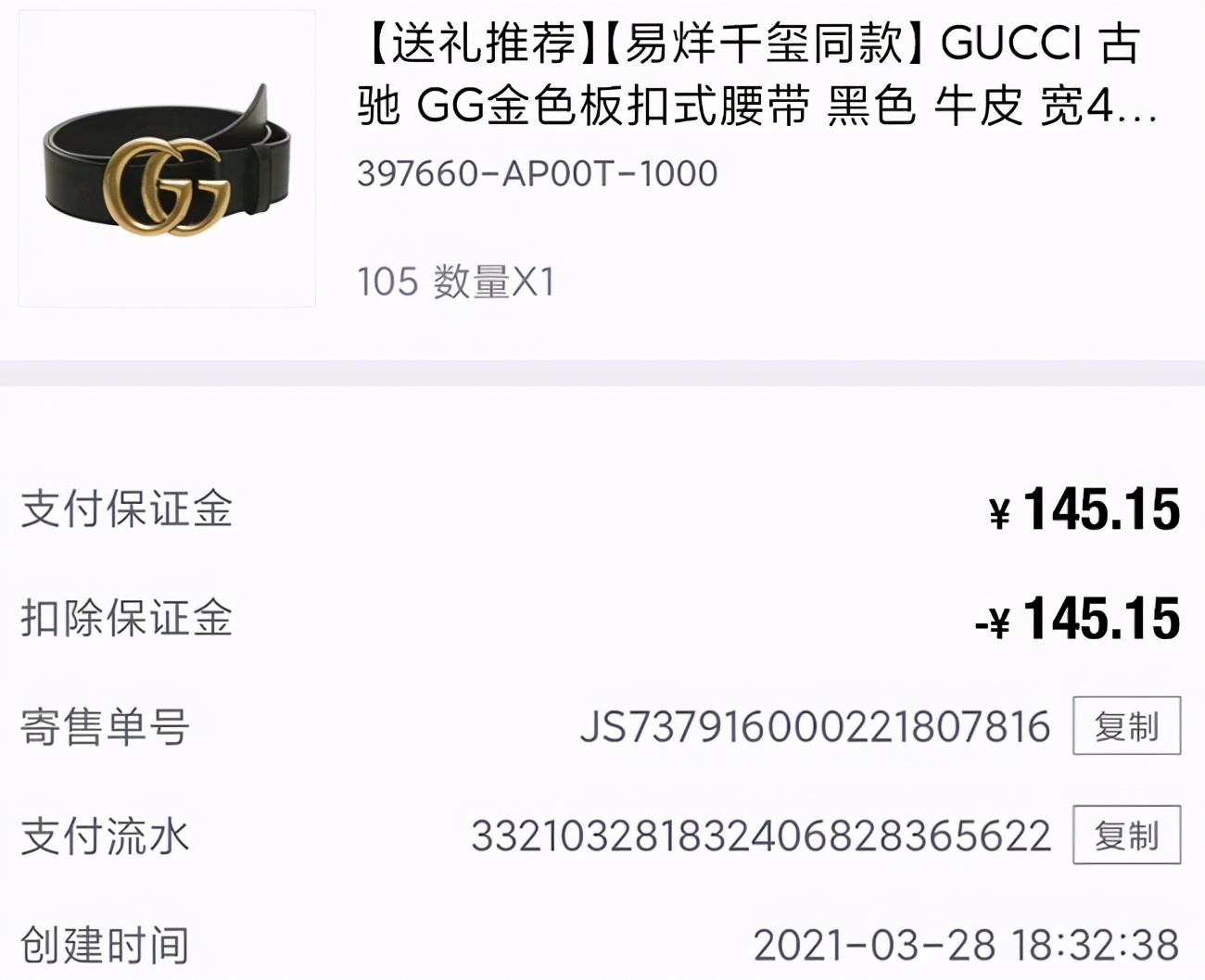 唯品会线下店古驰,唯品会gucci腰带事件