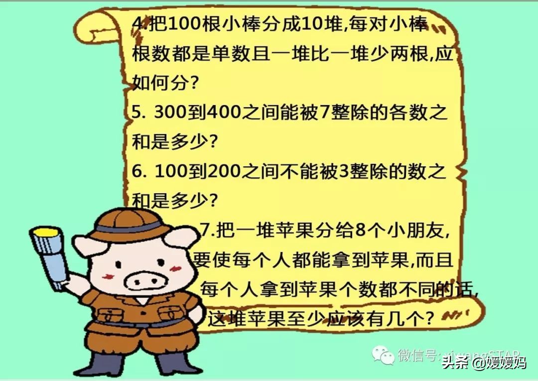 媛媛妈数学五年级下,媛媛妈四年级数学