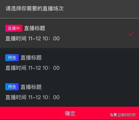 带货淘宝直播,带货直播必学