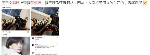 王子文穿的真的是假鞋么,王子文假货事件