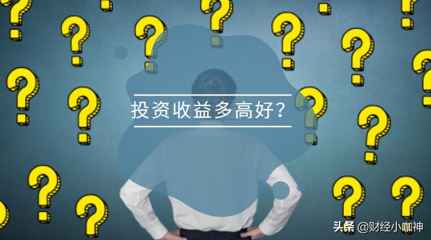 投资收益率高好还是低好,正确的投资与收益