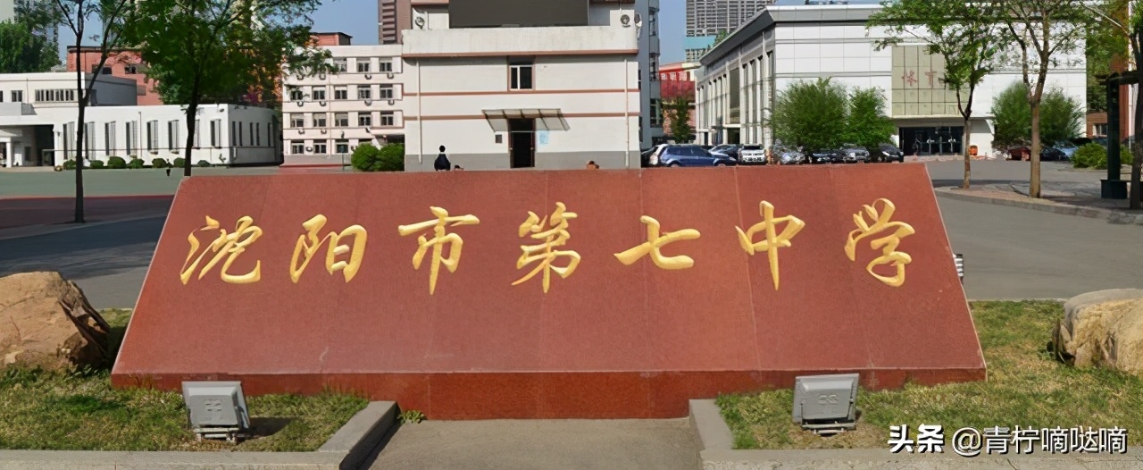 沈阳公办3+2学校排名前十,沈阳最好的初中有哪几个学校