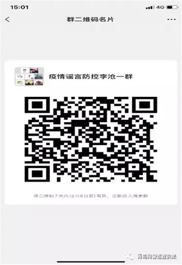 青岛网警最新通告,青岛公安网警大队