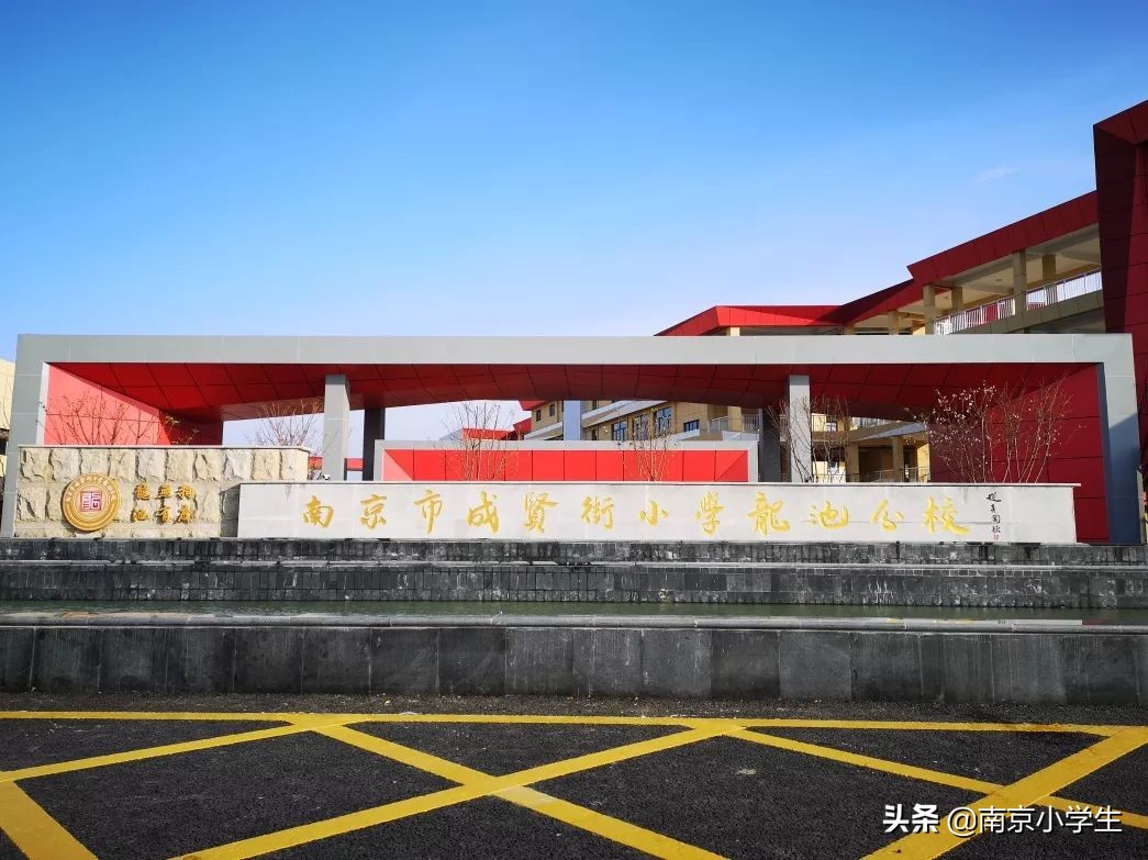 南京名校挂牌,南京名校入驻名单