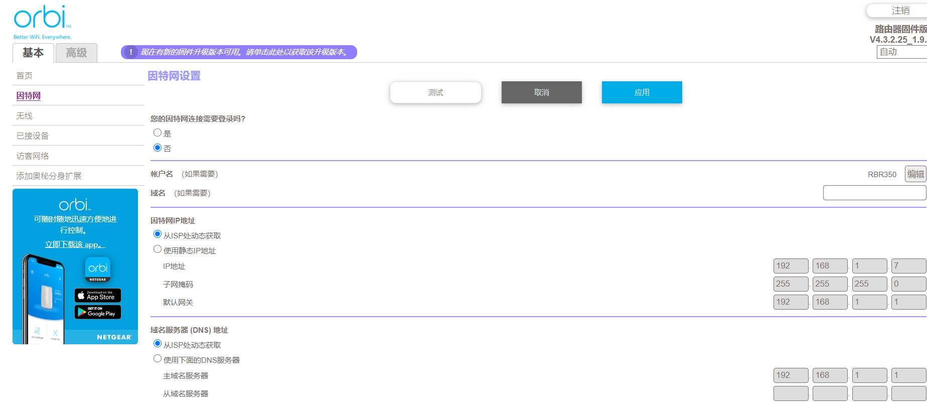 网件orbirbk353评测,网件rbk353到底值不值得买