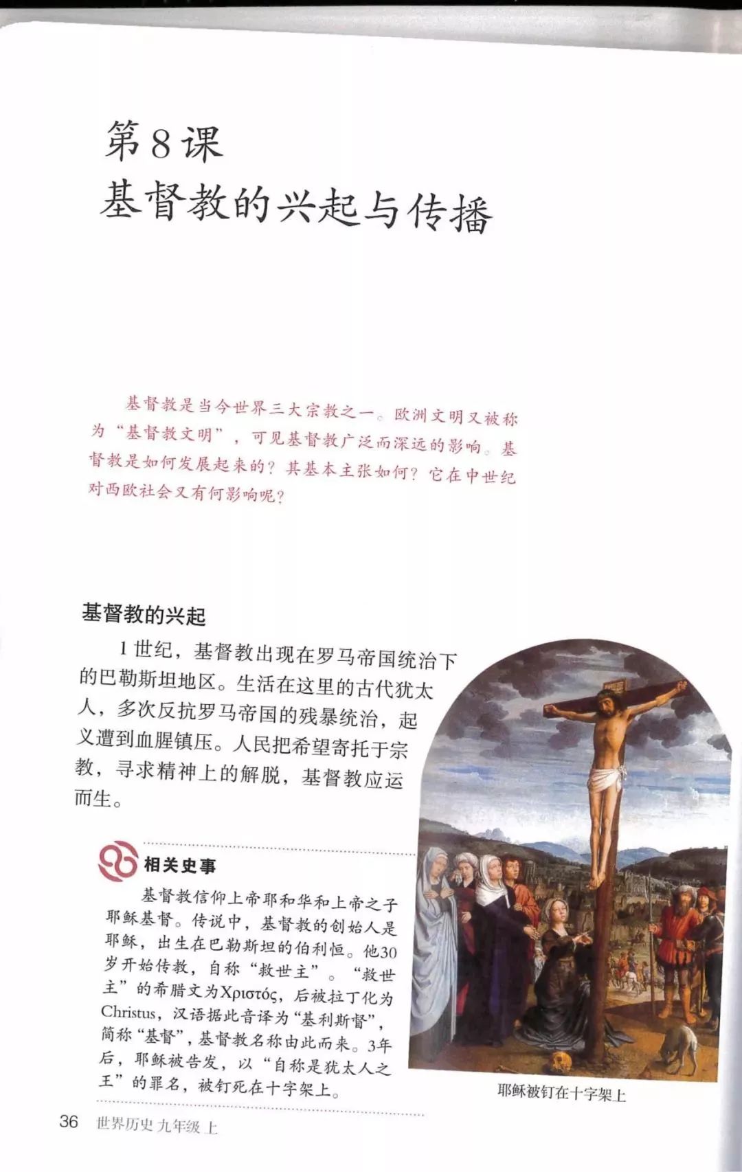 部编教材九年级历史下册电子课本,历史课本九年级第二单元pdf