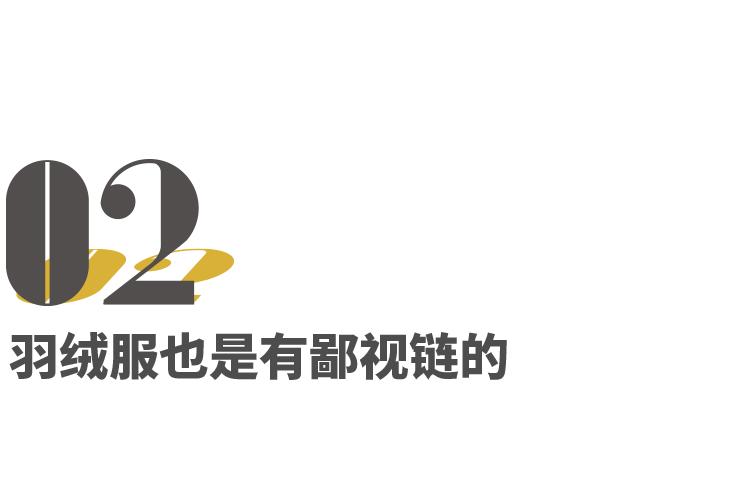 “夺笋啊，羽绒服设计成这样夺笋啊”