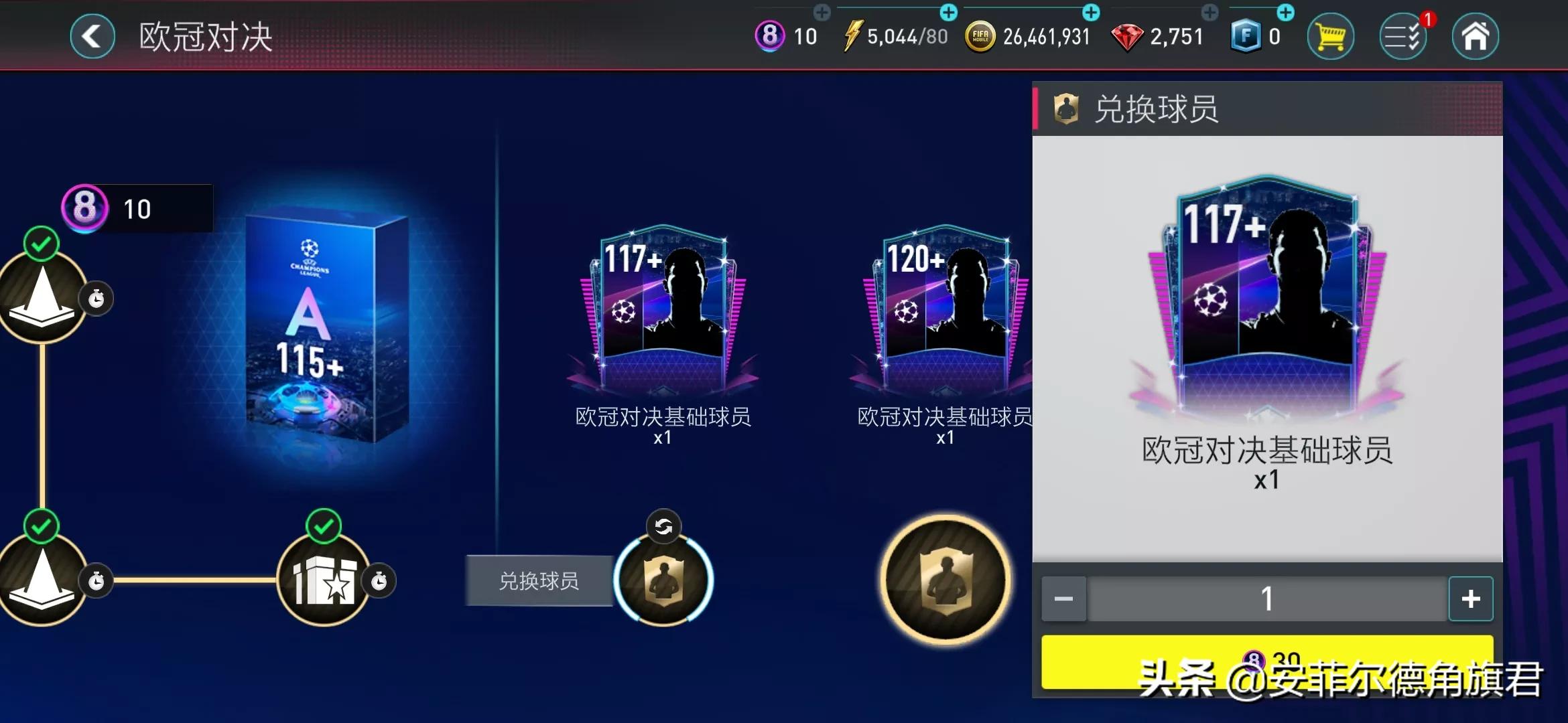 fifa足球世界欧冠群星梅西,fifa欧冠对决攻略