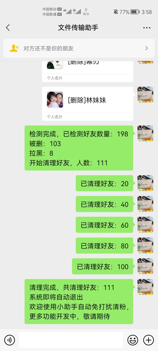 微信清粉不打扰图片,微信清粉不打扰是不是骗子