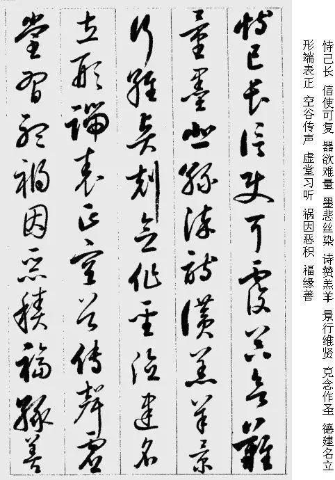 启功的草书千字文字帖,启功千字文字帖草书