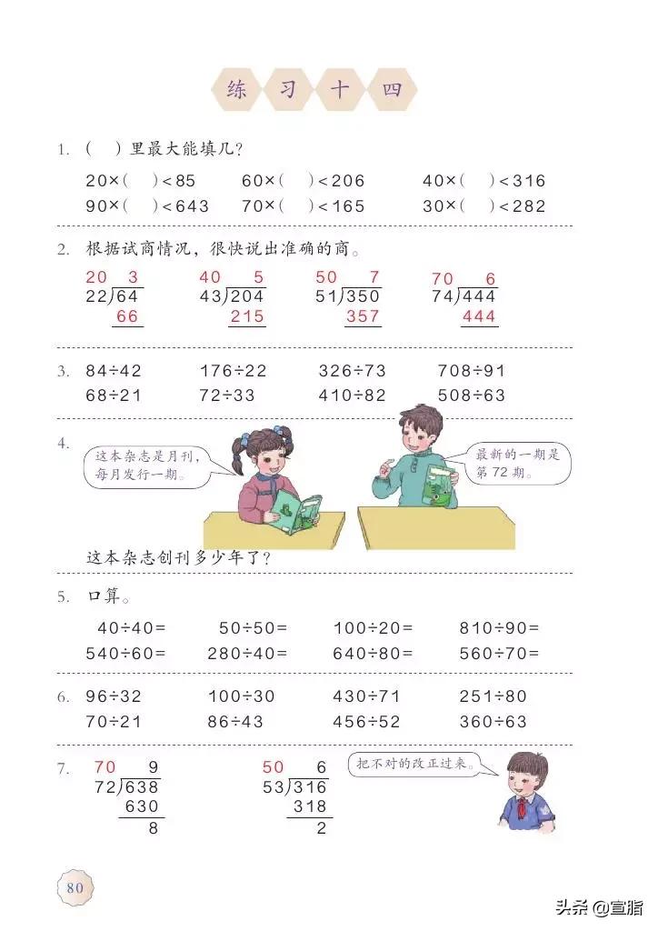 人教版小学数学四年级上电子课本,人教版四年级上册数学电子课本新