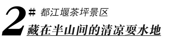 私藏避暑胜地,避暑耍水露营地