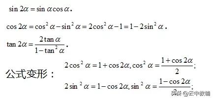 高中数学公式及知识点速记精选,高中数学公式大全高中备考知识点