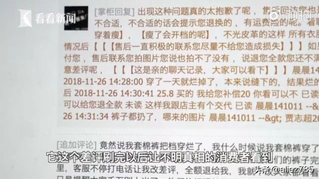 连差评都是假的,刷单恶意差评是否负法律责任