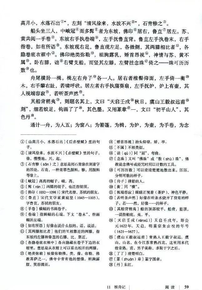 语文课本八年级下册浙教版电子书,八年级下册语文七彩课堂电子课本