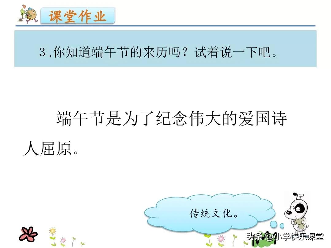 二年级下册语文必背内容传统节日,语文二年级下册传统节日生字组词