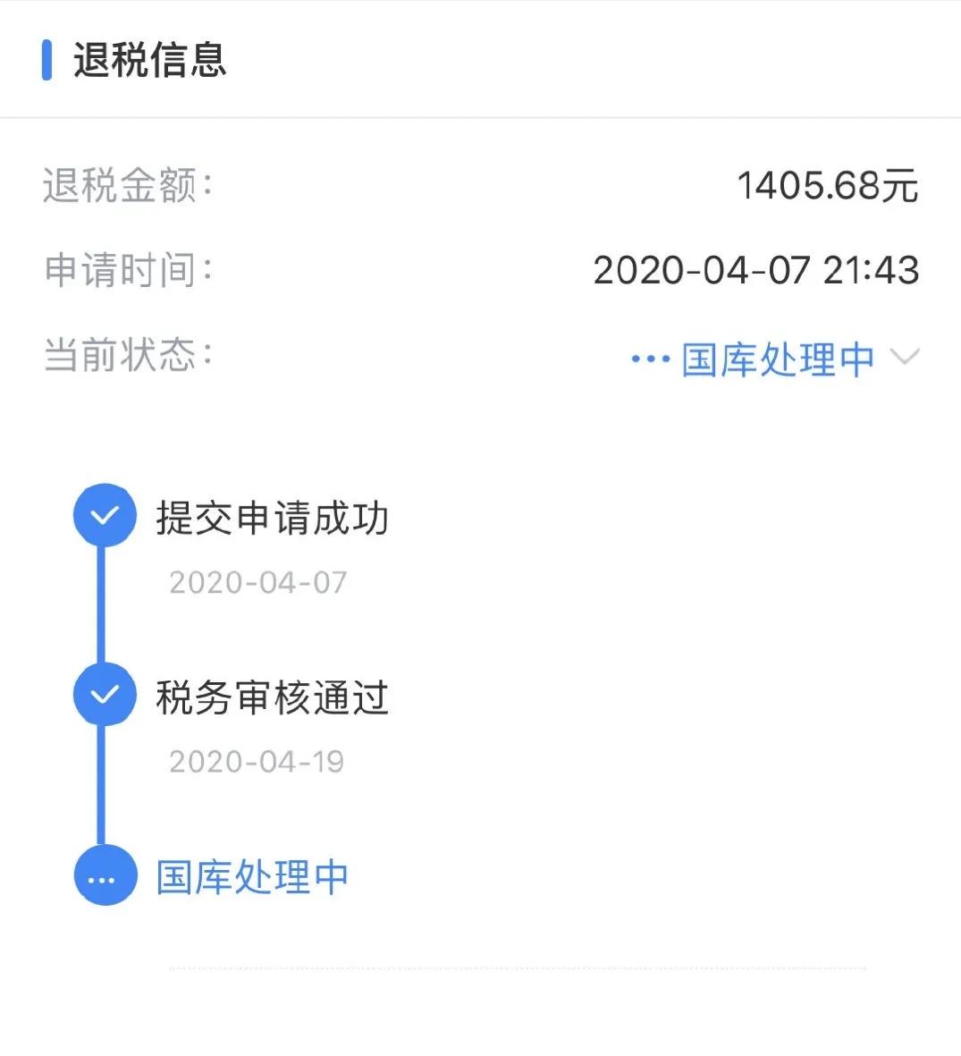 申请退税审核不通过怎么办,退税申请三次终于到账了