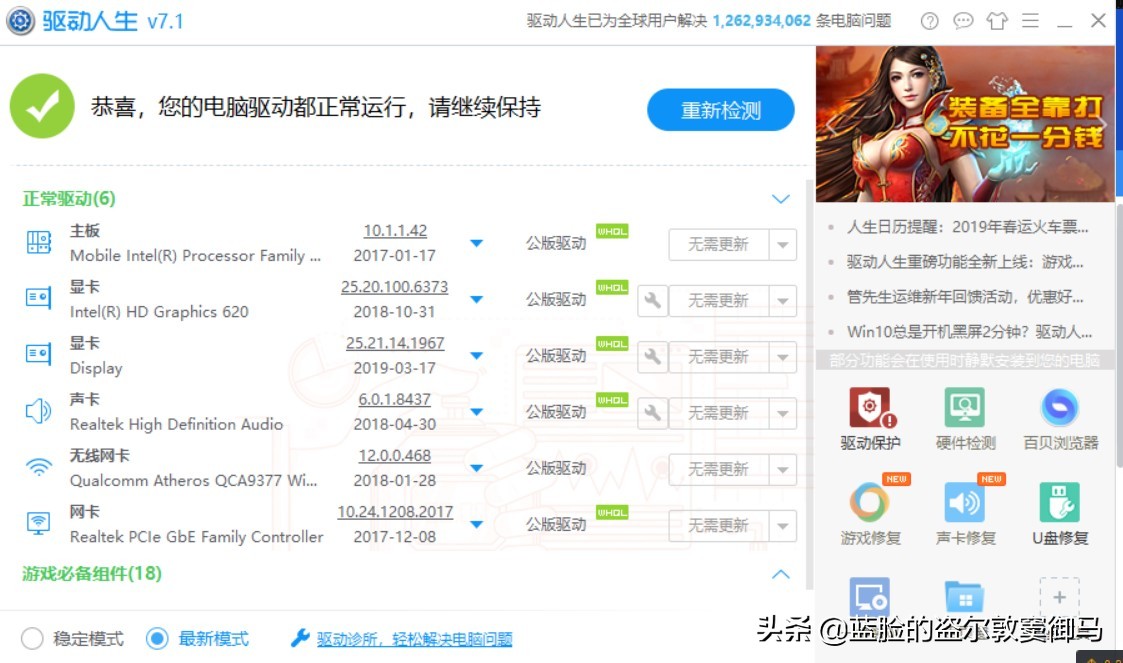 驱动管理用哪家的好用,驱动管理工具