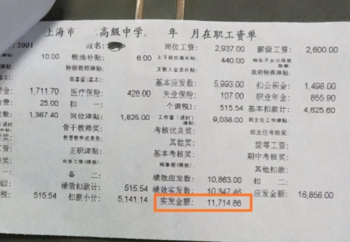 上海中学老师工资,深圳和上海工资