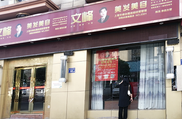 美容美发店注销营业执照需要什么,美容行业营业执照怎么注销