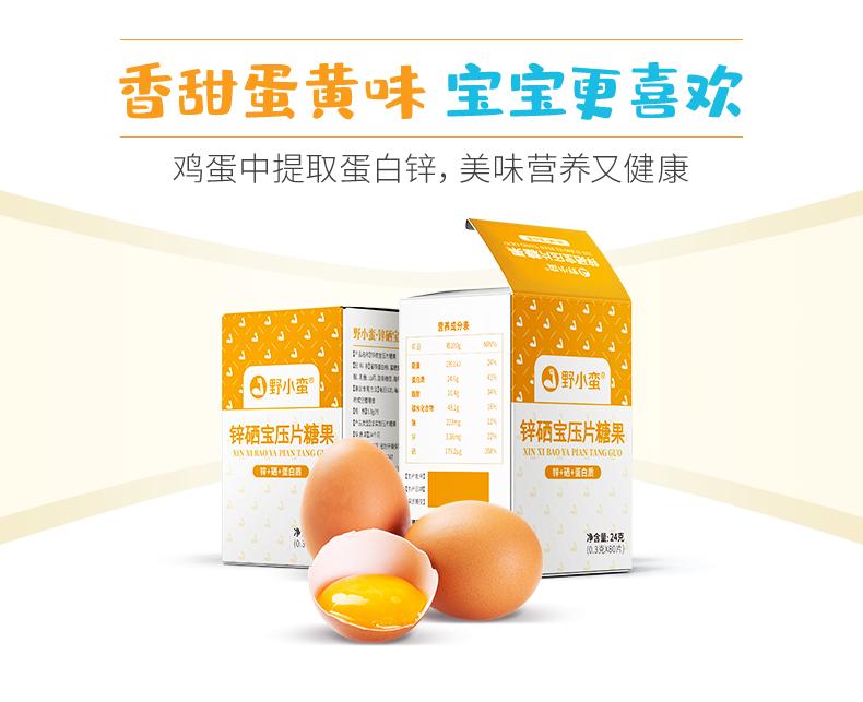 谁吃过野小蛮锌硒宝压片糖果,野小蛮锌硒宝