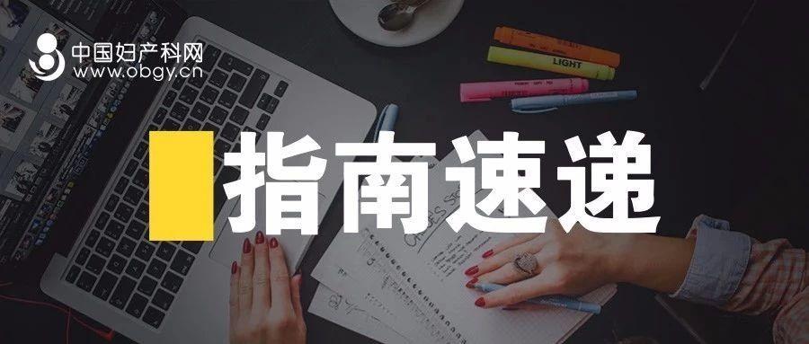 指南速递|SOGC临床实践指南，剖宫产术后再次妊娠阴道试产,四）