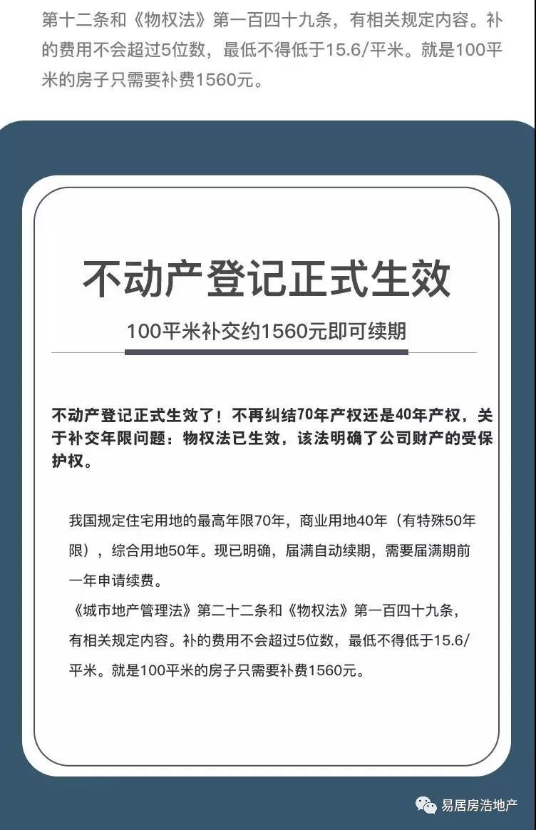 住宅年限50年和70年有什么区别,产权年限50年和70年的是什么意思