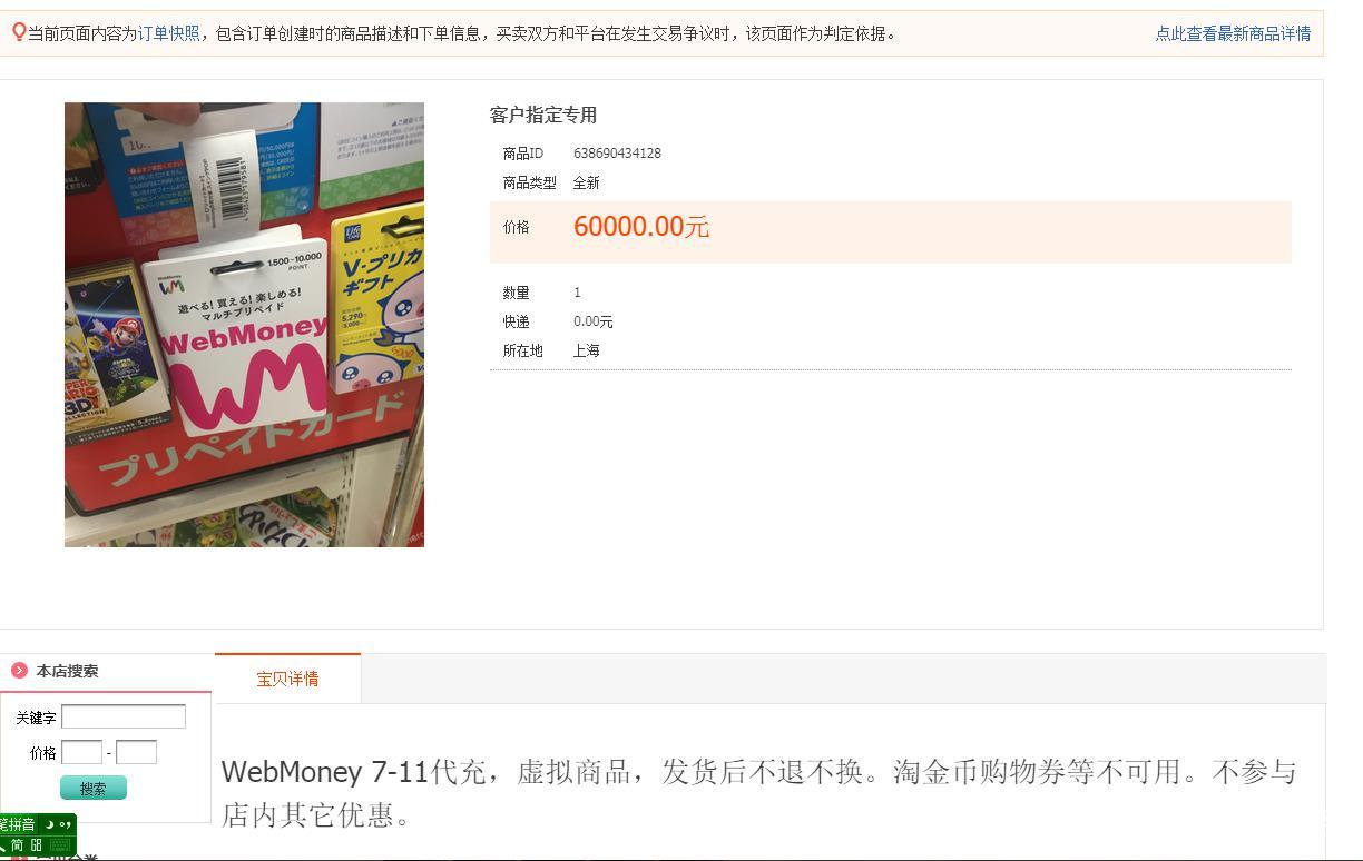 淘宝*局骗**：卖家也会被买家骗，小心这群找店主代购日本充值卡的