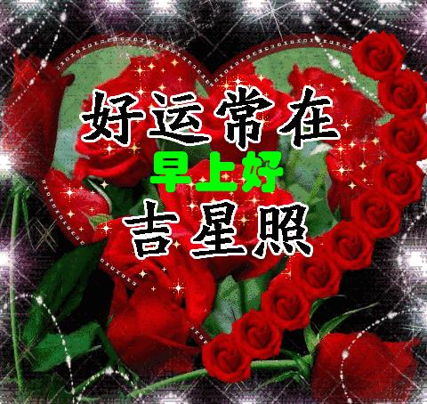 早上好祝福平安健康快乐的话,早上好平安快乐祝福语