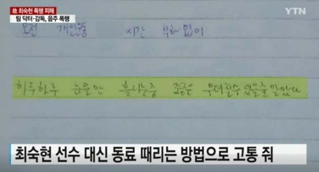 22岁女孩绝望自杀！再揭韩国体坛恶臭黑历史：性侵、殴打、食罚…