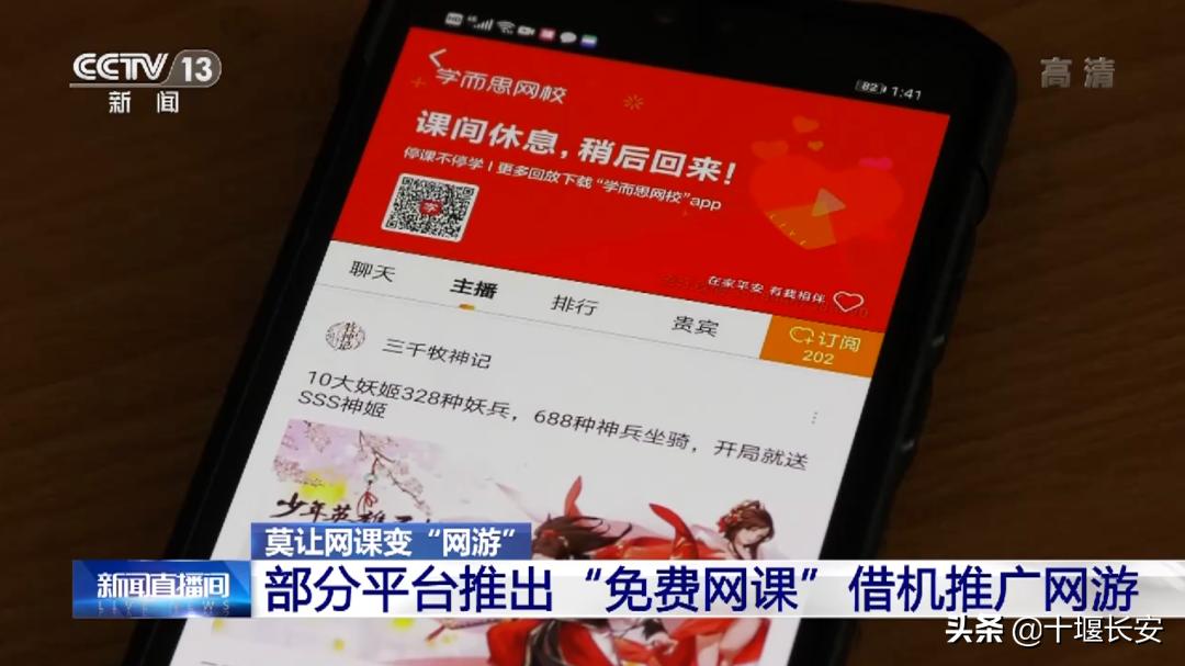 网课向学生推广网游,借网课推网游暴露监管漏洞