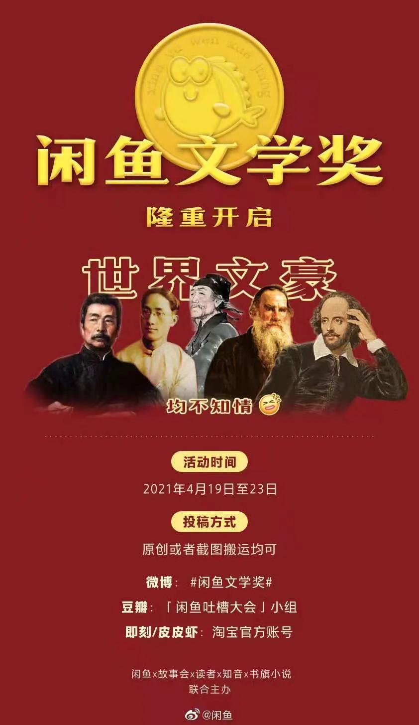 设立文学奖，办地铁文案展，原来闲鱼是个披着二手外衣的文学网站