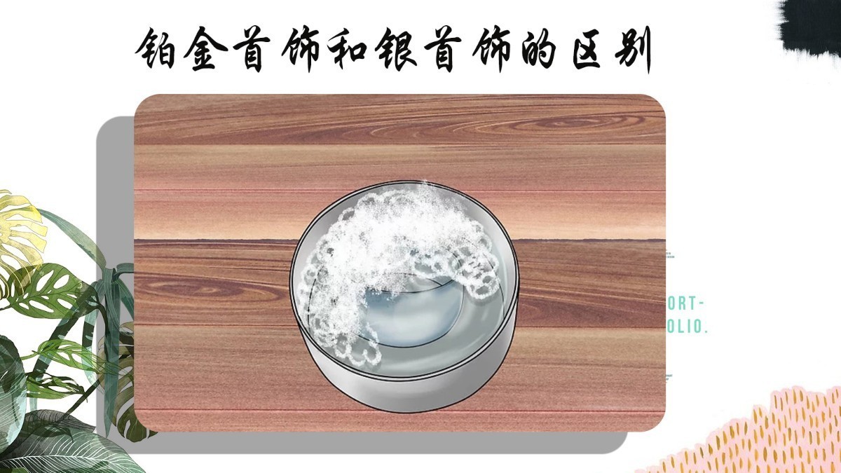 怎样辨别铂金与银的区别,如何辨别银和铂金的区别