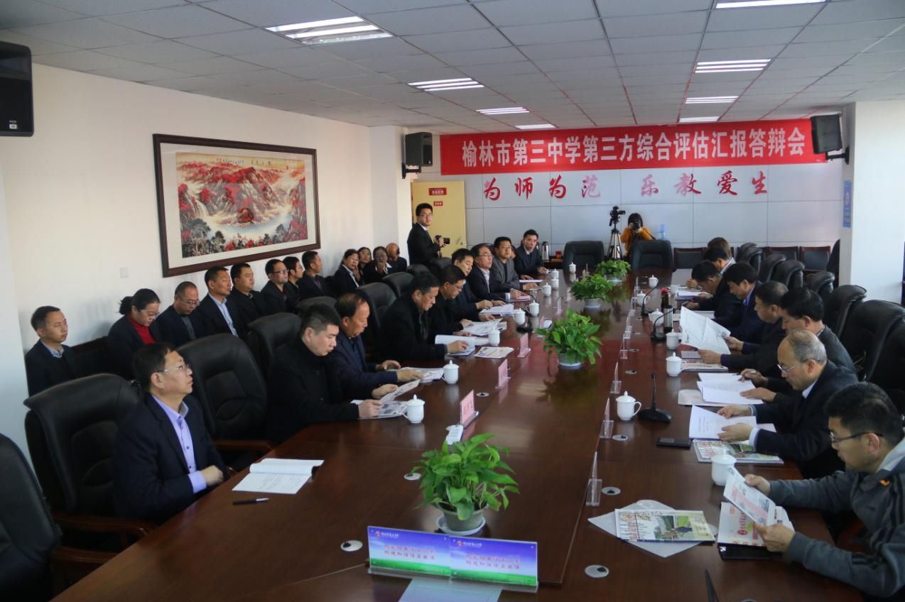 榆林小学教育教学综合考评,陕西榆林市第三方检测